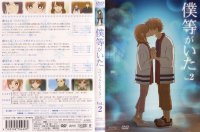 Bokura ga Ita - DVD 02.jpg